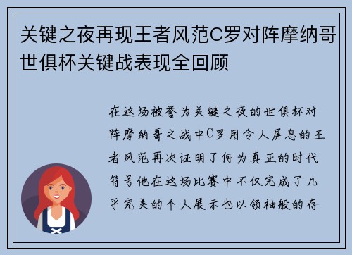 关键之夜再现王者风范C罗对阵摩纳哥世俱杯关键战表现全回顾