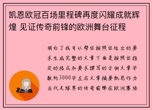 凯恩欧冠百场里程碑再度闪耀成就辉煌 见证传奇前锋的欧洲舞台征程