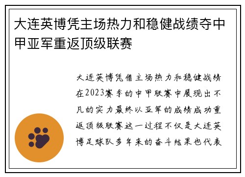 大连英博凭主场热力和稳健战绩夺中甲亚军重返顶级联赛 大连英博凭主场热力和稳健战绩夺中甲亚军重返顶级联赛